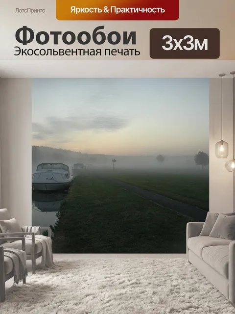 Фотообои Река