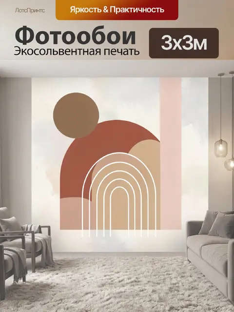 Фотообои Абстракция с арками и кругом