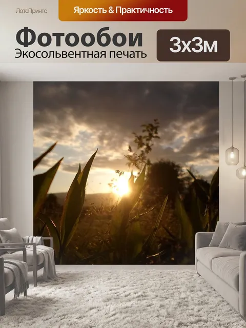 Фотообои Природа