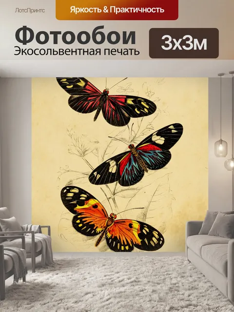 Фотообои Бабочки винтаж