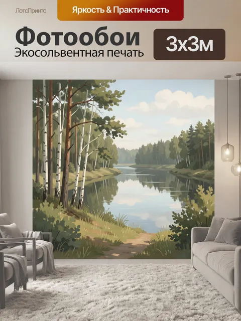 Фотообои Лесная река с березами