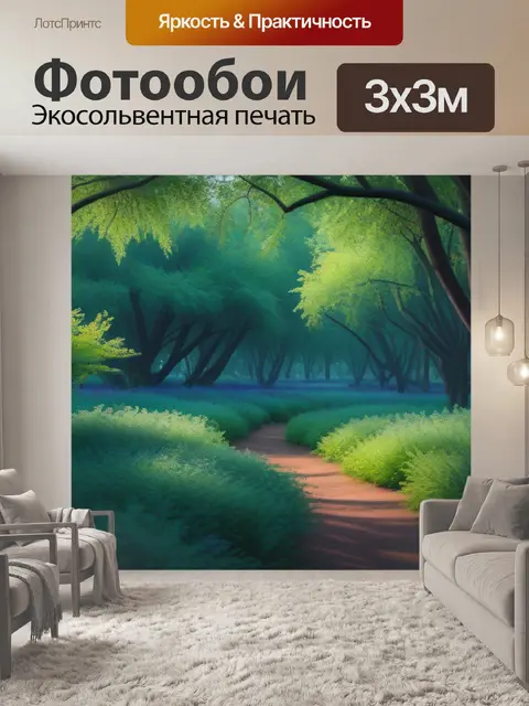 Фотообои лесная чаща с глубоким уютом