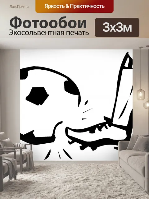 Фотообои Футбол 14