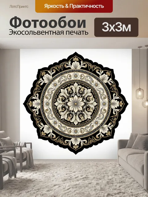 Фотообои Круглая цветочная орнаментальная розетка