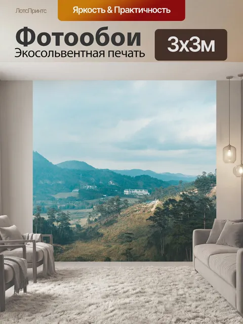 Фотообои Горы