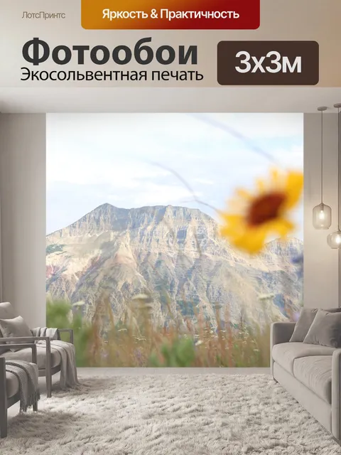 Фотообои Дикие цветы луг