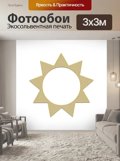 Фотообои Солнце