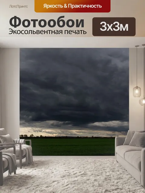 Фотообои Панорама