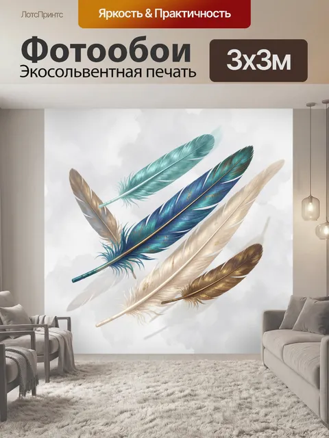 Фотообои Перья в бирюзово-золотой гамме