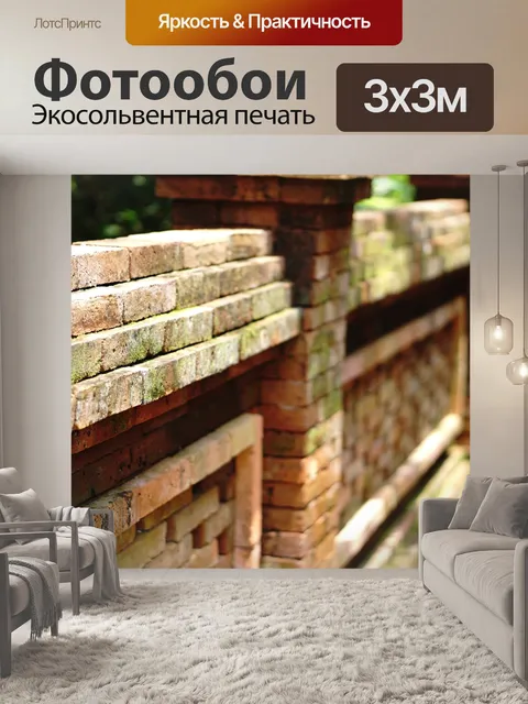 Фотообои Кирпич