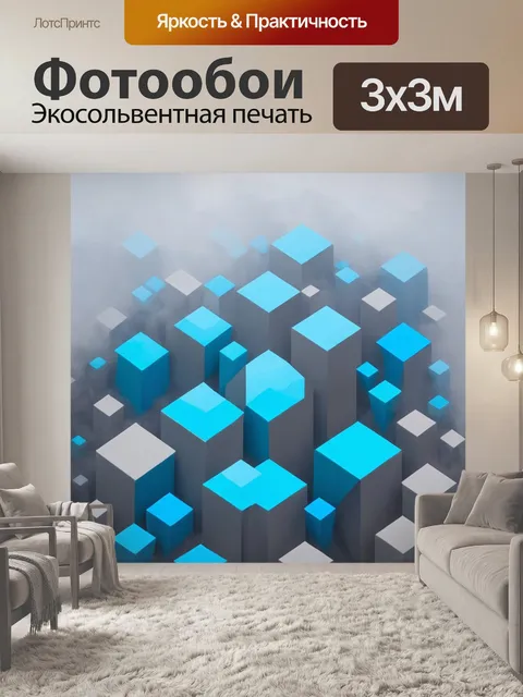 Фотообои туман в стиле кубизм: изометрическое изображение тумана