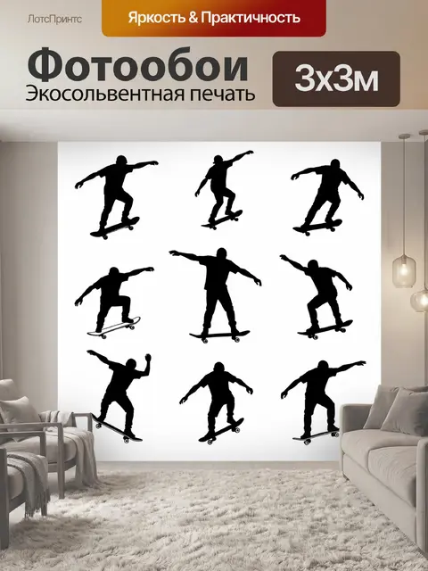 300 × 300 см · Экосольвентная печать