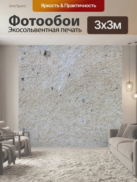 Фотообои Текстура