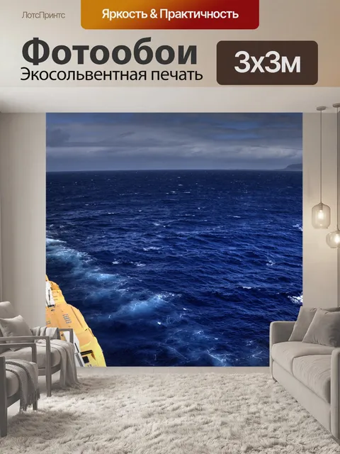 Фотообои Круизный лайнер в открытом море