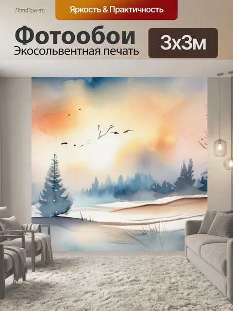 Фотообои зима пейзажи