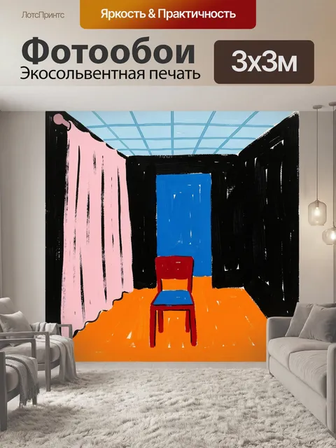 Фотообои Красный стул в комнате