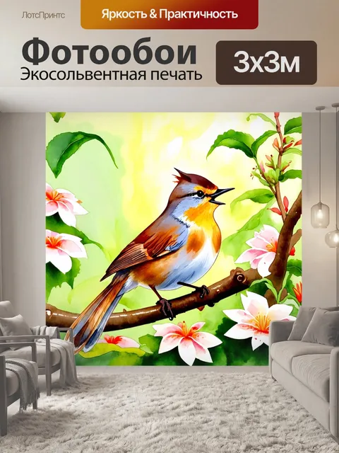 Фотообои птица-соловей, поющая свою мелодию в вечернем саду, в акварельной технике с мягкими градиентами и теплыми…