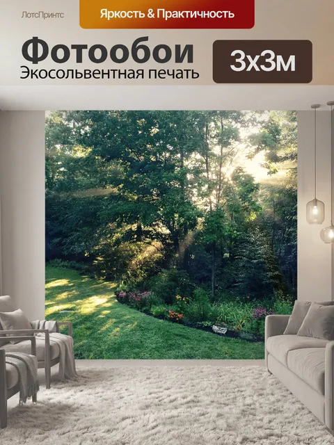 Фотообои Сад
