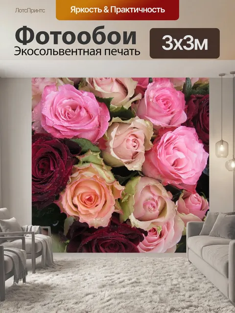Фотообои Розы