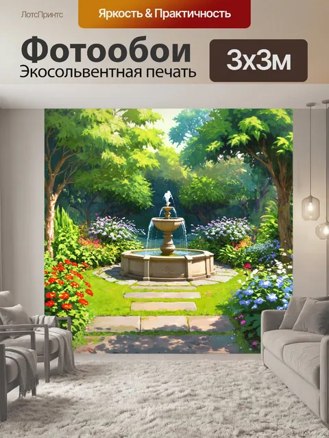 Фотообои природа в стиле иллюстрация с уютным садом, каменными дорожками и фонтаном, окружённым зеленью и цветами
