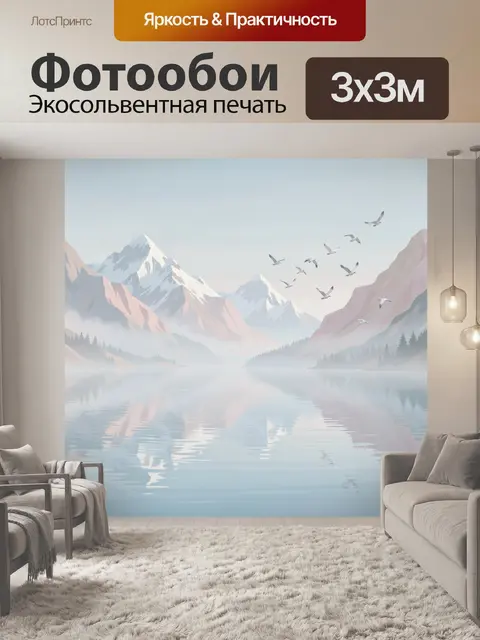 Фотообои Горные вершины и спокойное озеро