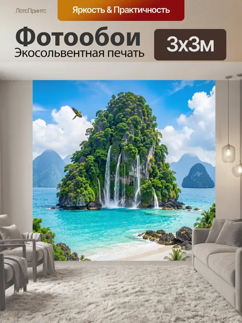 Фотообои Тропический остров с водопадами