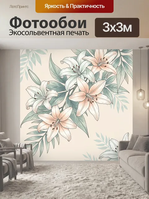 Фотообои Лилии и листья на бежевом фоне