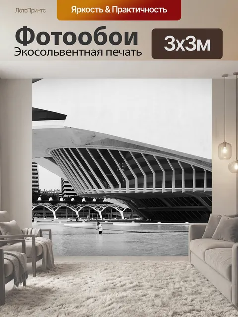 Фотообои Валенсия