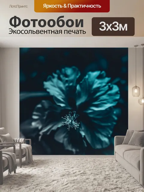 Фотообои Цветок