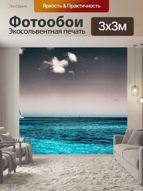 Фотообои Море