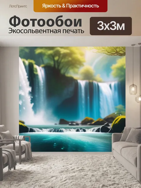 Фотообои пейзаж с водопады вдохновляющий