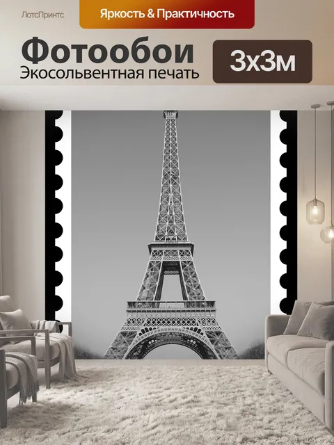 Фотообои Эйфелева башня Урожай Почтовые