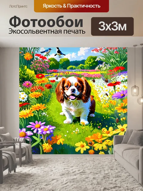 Фотообои сказочный цветочный сад, где кавалер кинг чарльз спаниель весело играет среди ярких цветов