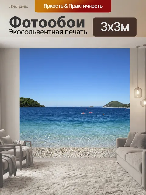 Фотообои Море