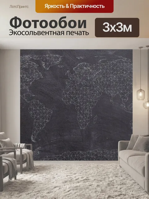 Фотообои Карты