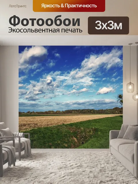 Фотообои Панорама