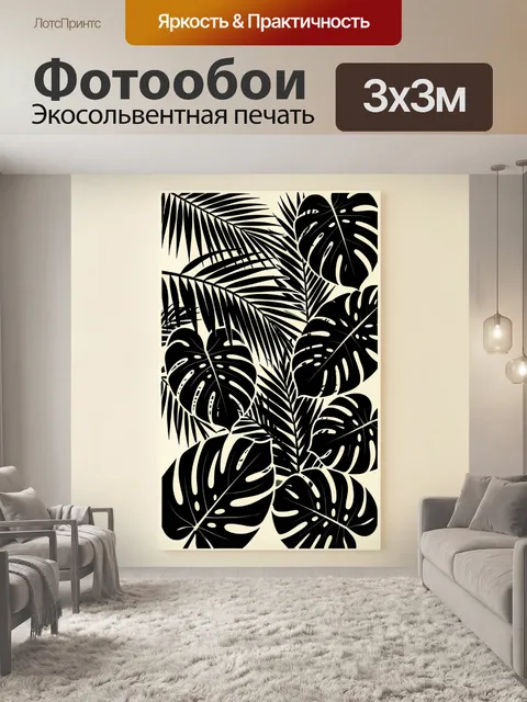 Фотообои Тропические листья в контрасте