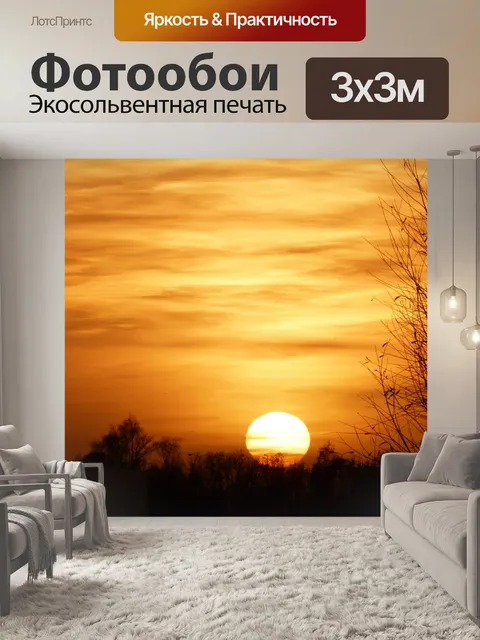 Фотообои Закат