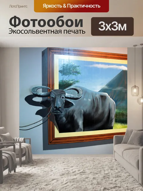 Фотообои 3D Art Carabao