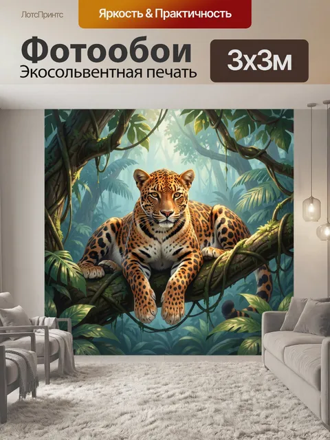 Фотообои Ягуар в тропических джунглях