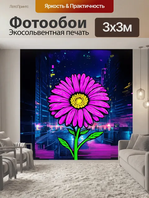 Фотообои неоновый цветок, нарисованный в стиле графического дизайна, с bold и яркими линиями, в комбинации с техникой…