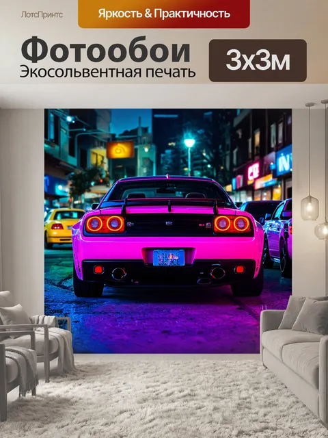 Фотообои машина в стиле неоновый