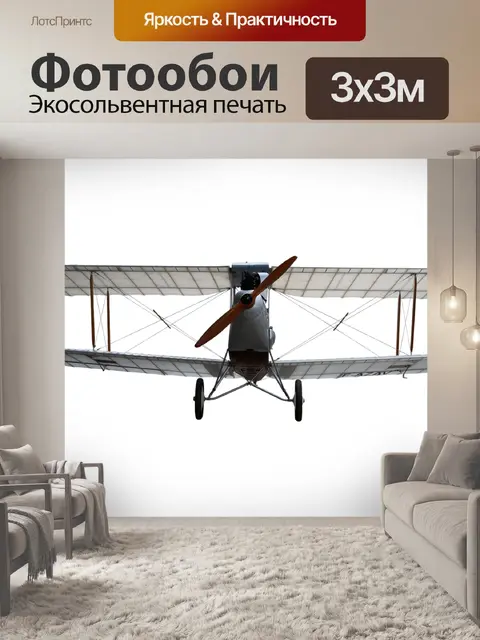 Фотообои Самолет
