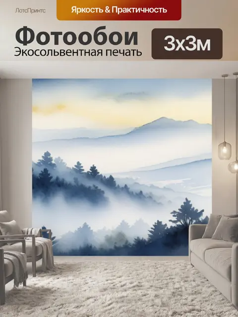 Фотообои пейзаж с туманом акварель легкий