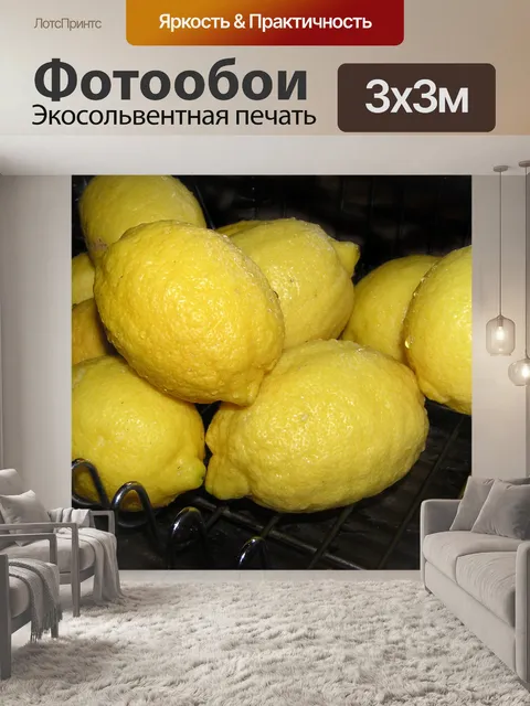Фотообои Лимоны