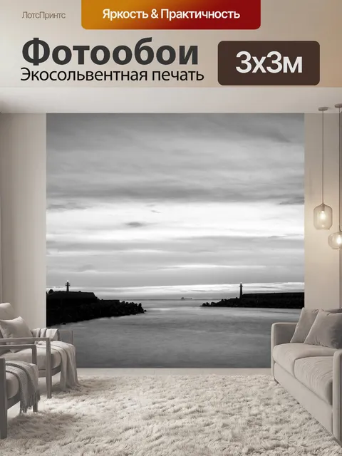 Фотообои Черное и белое