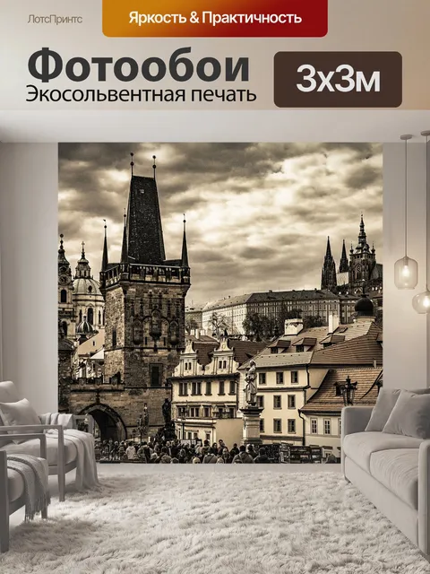 Фотообои Город