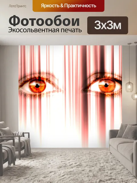 Фотообои Глаза
