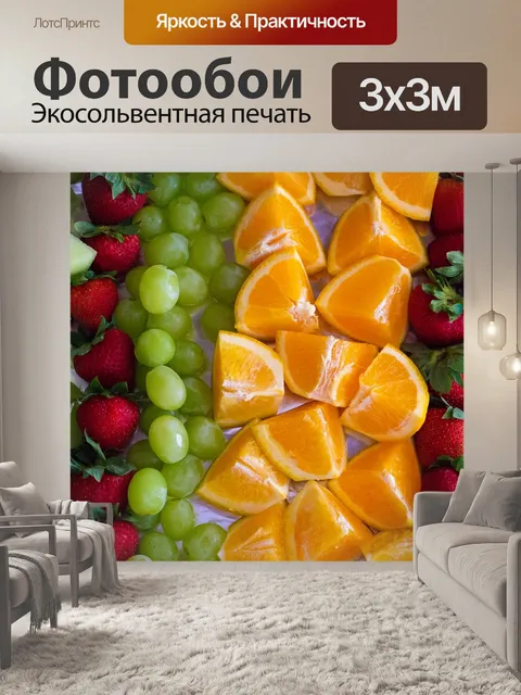 Фотообои Фрукты