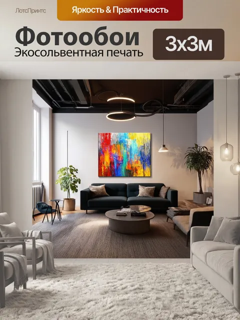 Фотообои лофт, изображающие концептуальные картины с высококачественными текстурами, создающими 3d-эффект в интерьере